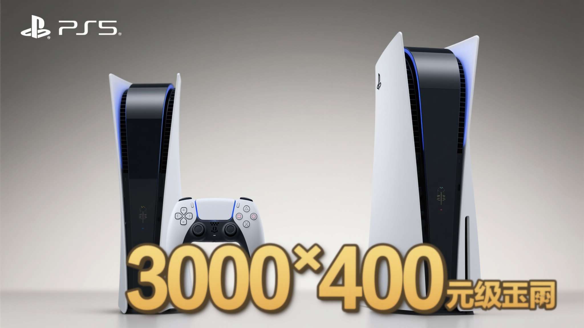PS5重大崩溃问题再现!索尼至今不承认 作为一款售价高达3000至4000元人民币的游戏主机,PS5理应提供与价格相匹配